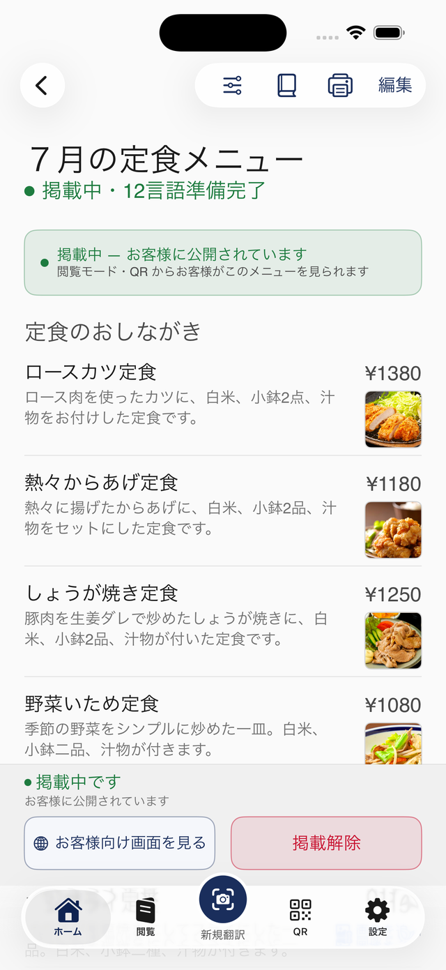 12言語のメニューが完成した画面