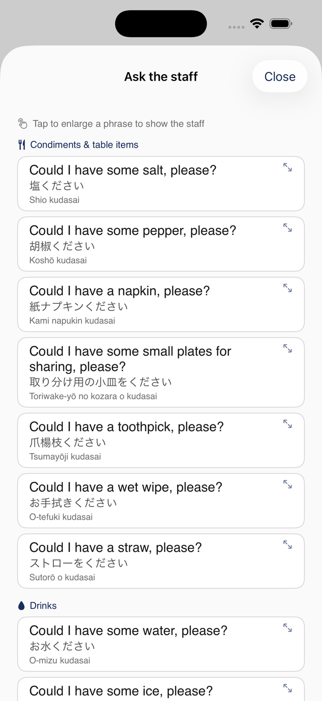 店員さんへのフレーズ集の画面